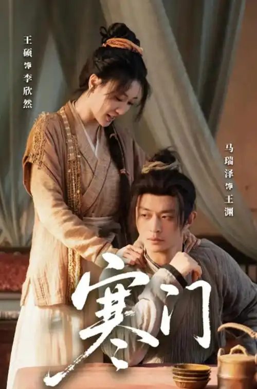 长安少年游 海报